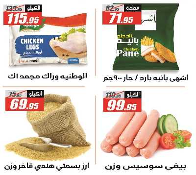 عروض الربيع من الفرجانى 19