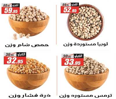 عروض الربيع من الفرجانى 20
