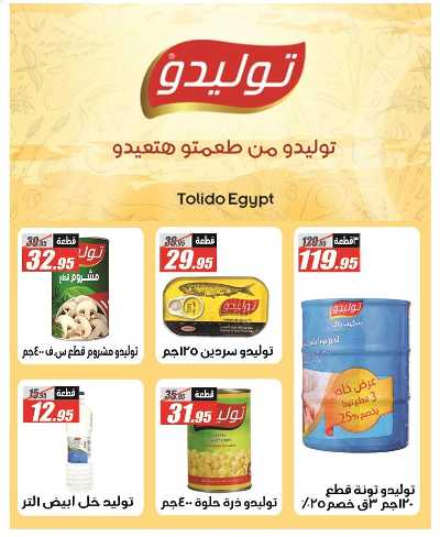 عروض الربيع من الفرجانى 21