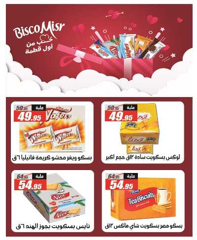 عروض الربيع من الفرجانى 25