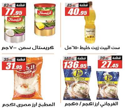 عروض الربيع من الفرجانى 26
