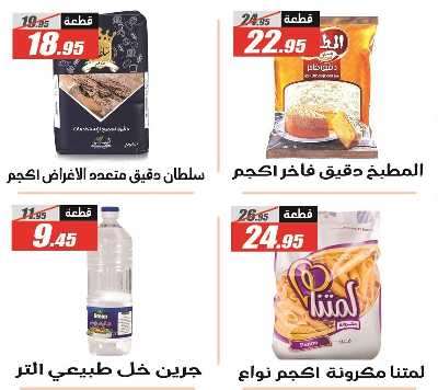 عروض الربيع من الفرجانى 27