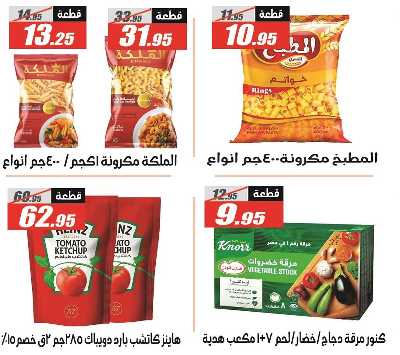 عروض الربيع من الفرجانى 28