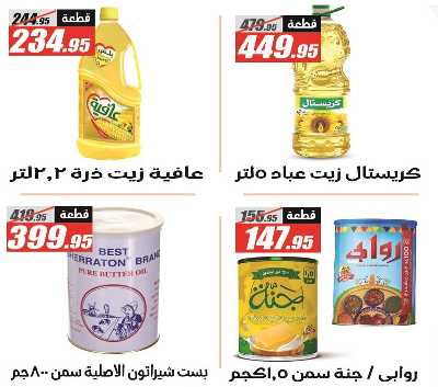 عروض الربيع من الفرجانى 29