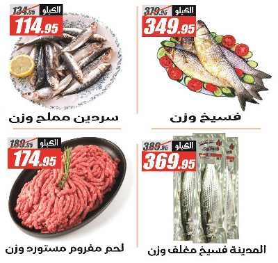 عروض الربيع من الفرجانى 3
