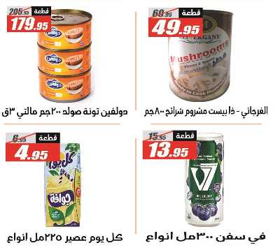 عروض الربيع من الفرجانى 30