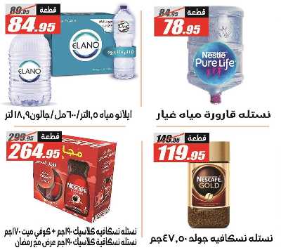 عروض الربيع من الفرجانى 31