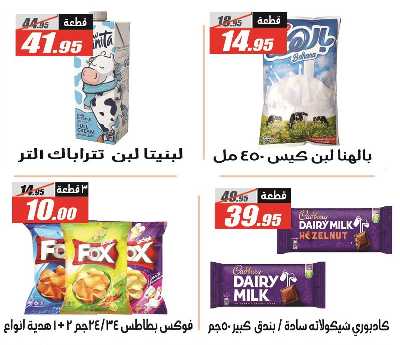 عروض الربيع من الفرجانى 33