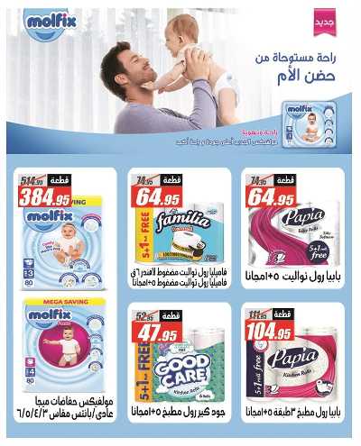عروض الربيع من الفرجانى 34