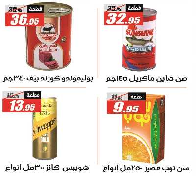 عروض الربيع من الفرجانى 35