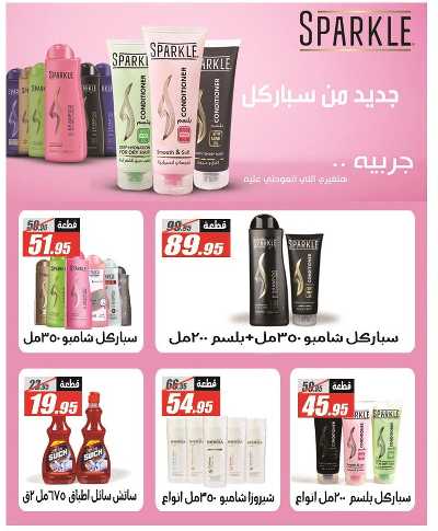 عروض الربيع من الفرجانى 36
