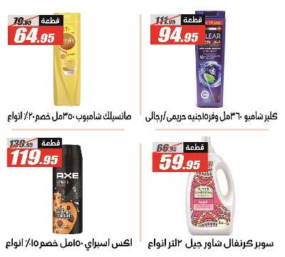 عروض الربيع من الفرجانى 37