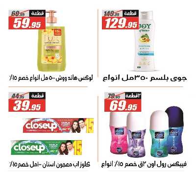 عروض الربيع من الفرجانى 38