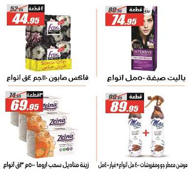 عروض الربيع من الفرجانى 39