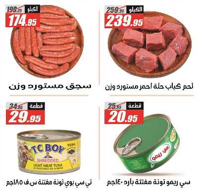 عروض الربيع من الفرجانى 4