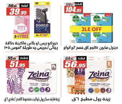 عروض الربيع من الفرجانى 40