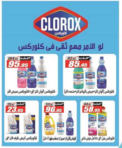 عروض الربيع من الفرجانى 41