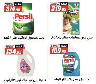 عروض الربيع من الفرجانى 42