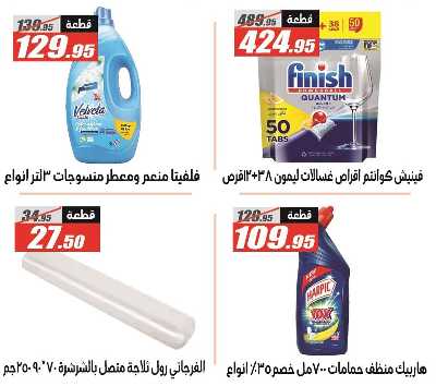 عروض الربيع من الفرجانى 43