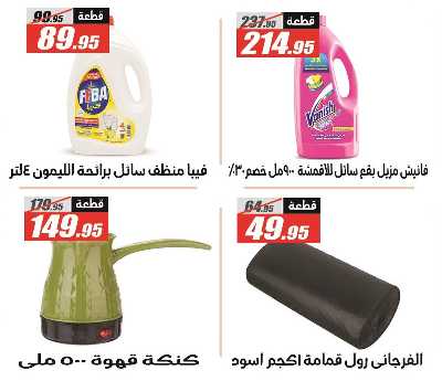 عروض الربيع من الفرجانى 44