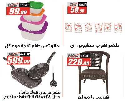 عروض الربيع من الفرجانى 45