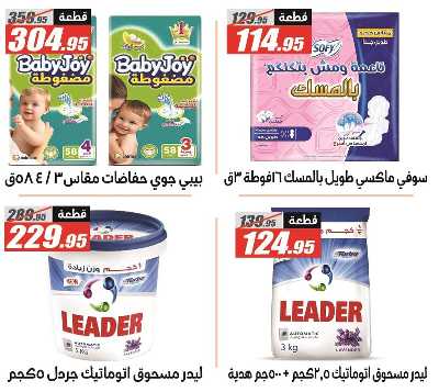 عروض الربيع من الفرجانى 46