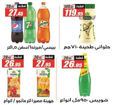 عروض الربيع من الفرجانى 5