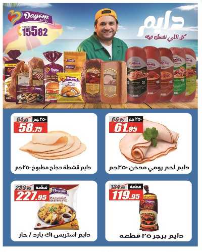عروض الربيع من الفرجانى 8