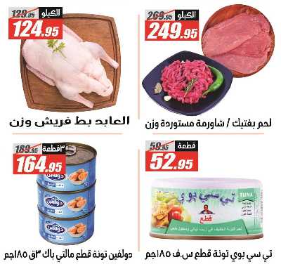 عروض الربيع من الفرجانى 9