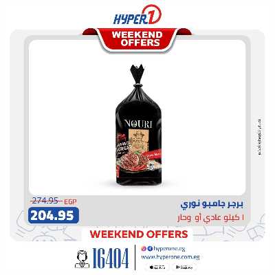 عروض المجمدات من هايبر وان 4