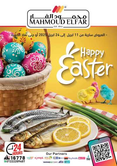 عروض الربيع  من محمود الفار 1