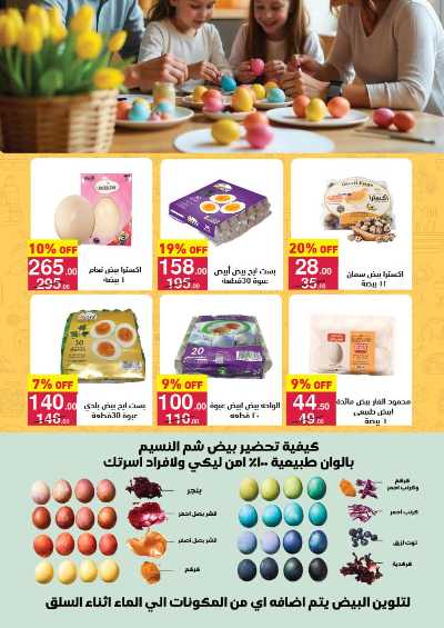 عروض الربيع  من محمود الفار 12