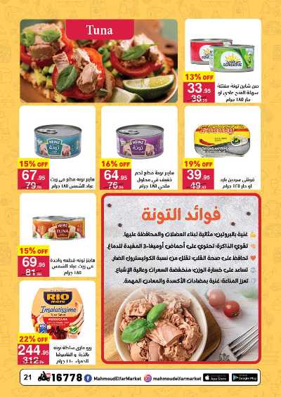 عروض الربيع  من محمود الفار 21