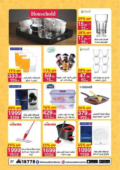 عروض الربيع  من محمود الفار 27
