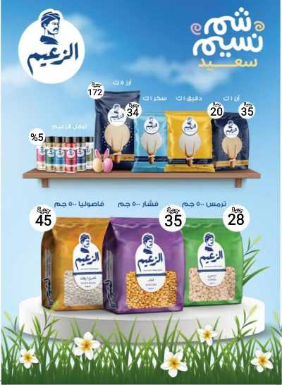 عروض الربيع  من المحلاوي 19