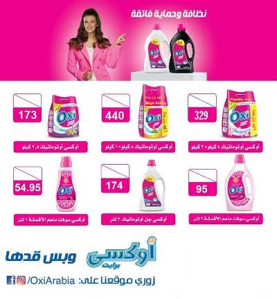 عروض الربيع  من المحلاوي 27