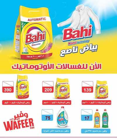 عروض الربيع  من المحلاوي 28