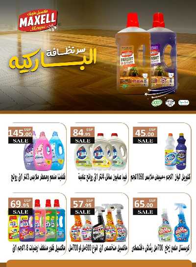 عروض الربيع  من المحلاوي 29