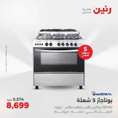 عروض الاحد و الاثنين من رنين 19