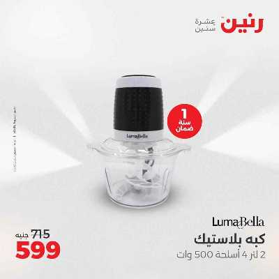 عروض الاحد و الاثنين من رنين 27