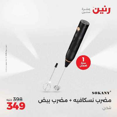 عروض الاحد و الاثنين من رنين 30