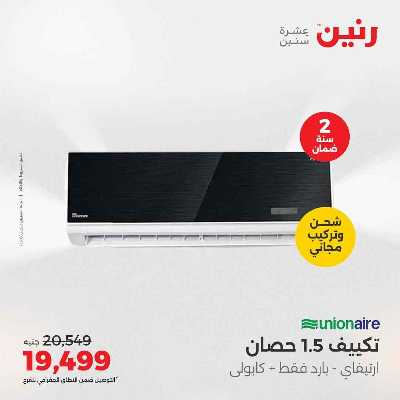 عروض الاحد و الاثنين من رنين 8