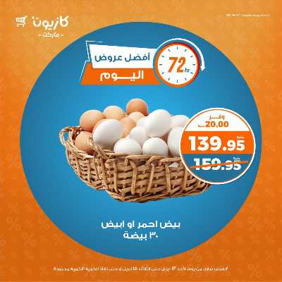 عرض خاص من كازيون 1