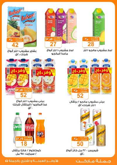 عروض الربيع من جمله ماركت 10