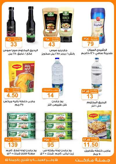 عروض الربيع من جمله ماركت 14