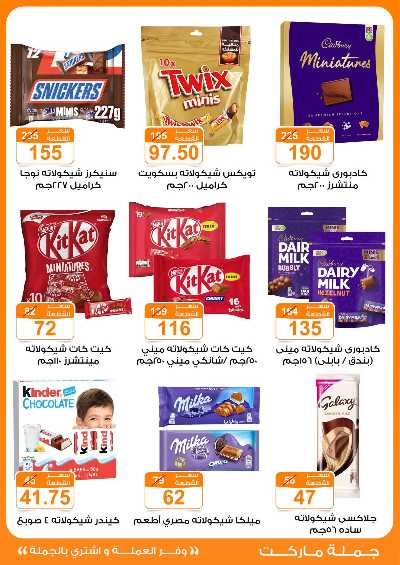 عروض الربيع من جمله ماركت 21