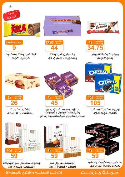 عروض الربيع من جمله ماركت 22