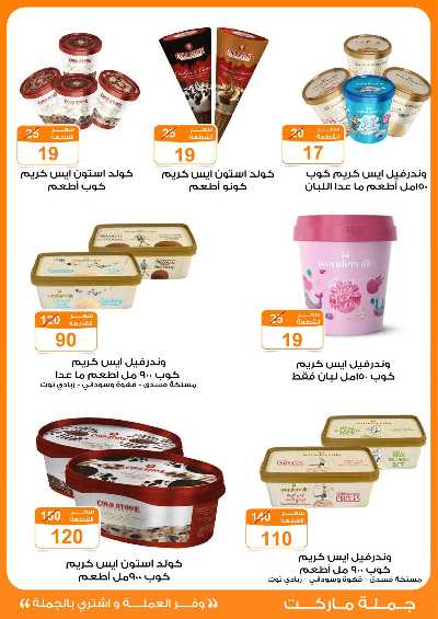 عروض الربيع من جمله ماركت 24