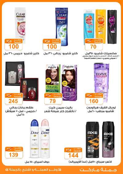 عروض الربيع من جمله ماركت 29