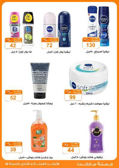 عروض الربيع من جمله ماركت 30